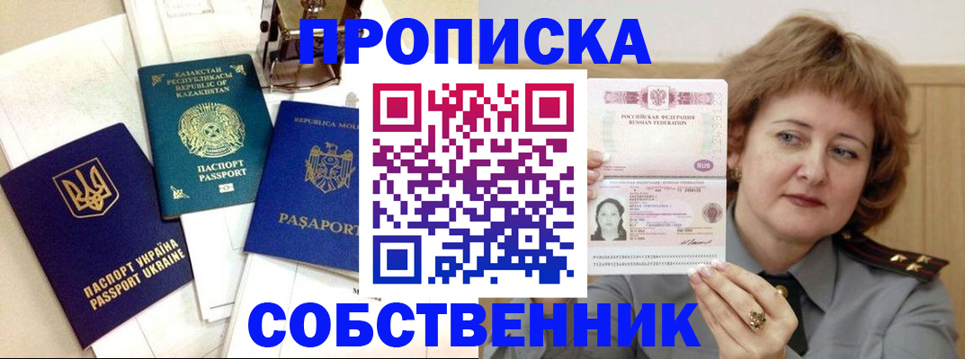 временная регистрация для всех в Заозёрске