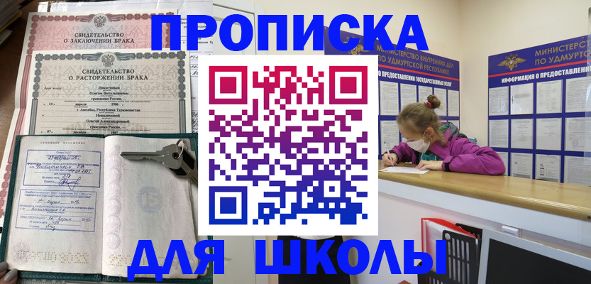 временная регистрация недорого в Заозёрске