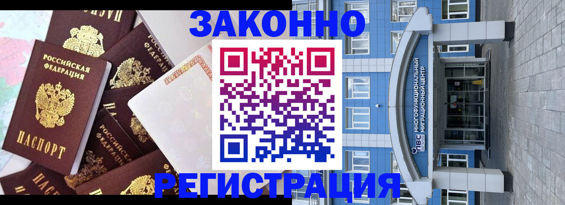 временная регистрация в Заозёрске