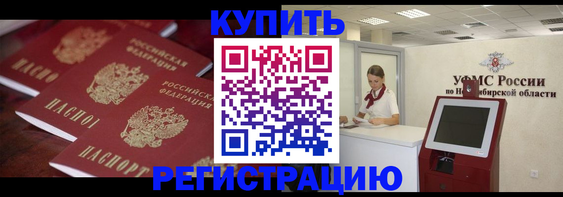 прописка для работы в Заозёрске