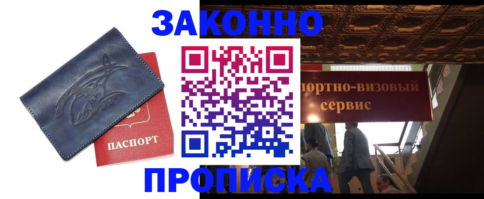 прописка поиск в Заозёрске