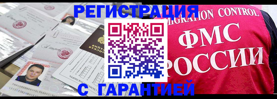временная прописка в Заозёрске
